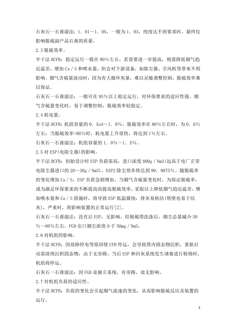 半干法脱硫与湿法脱硫工艺选择比较.doc_第2页