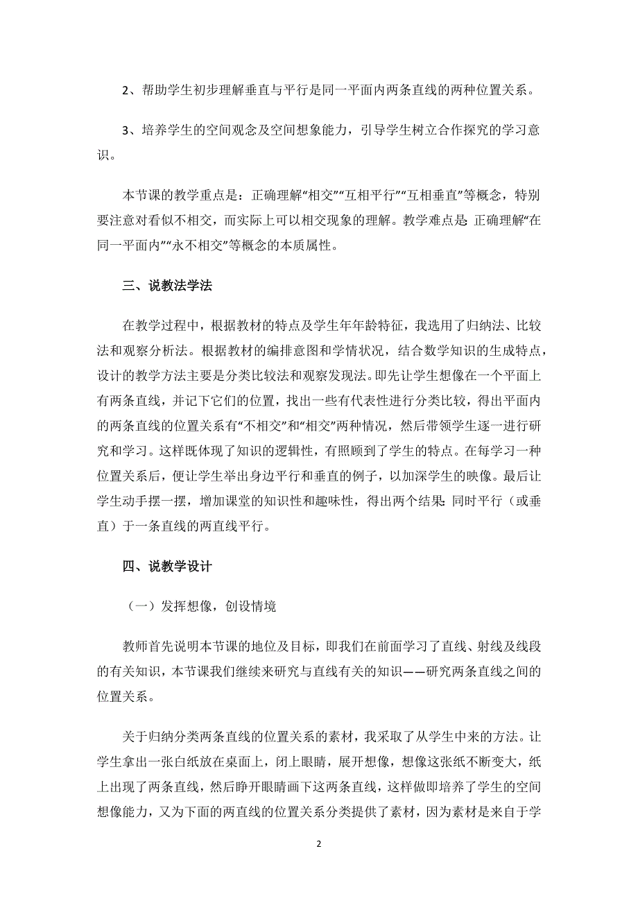 《垂直与平行》的说课稿.docx_第2页