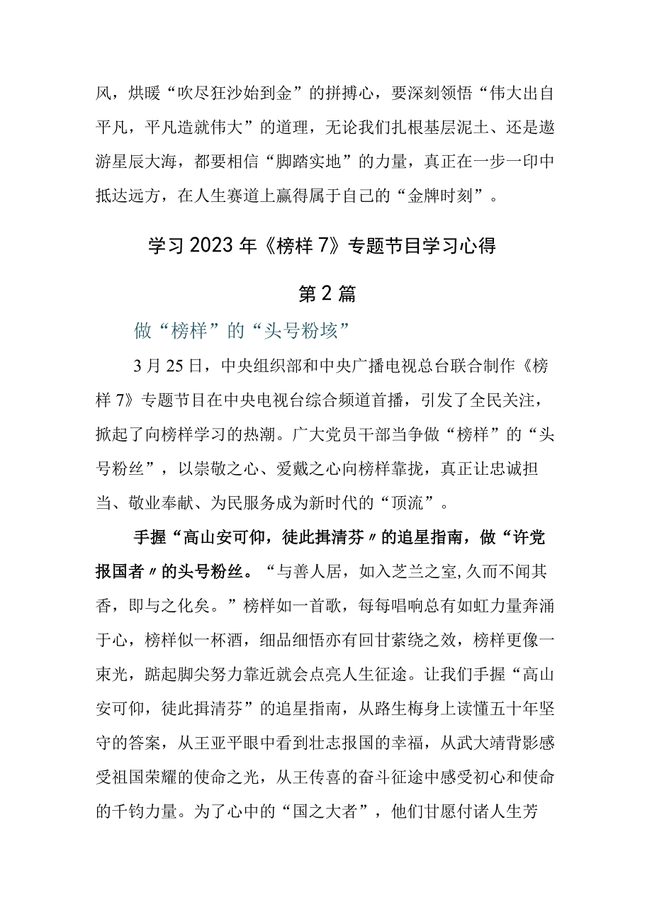 2023年度观看《榜样7》交流发言材料.docx_第3页