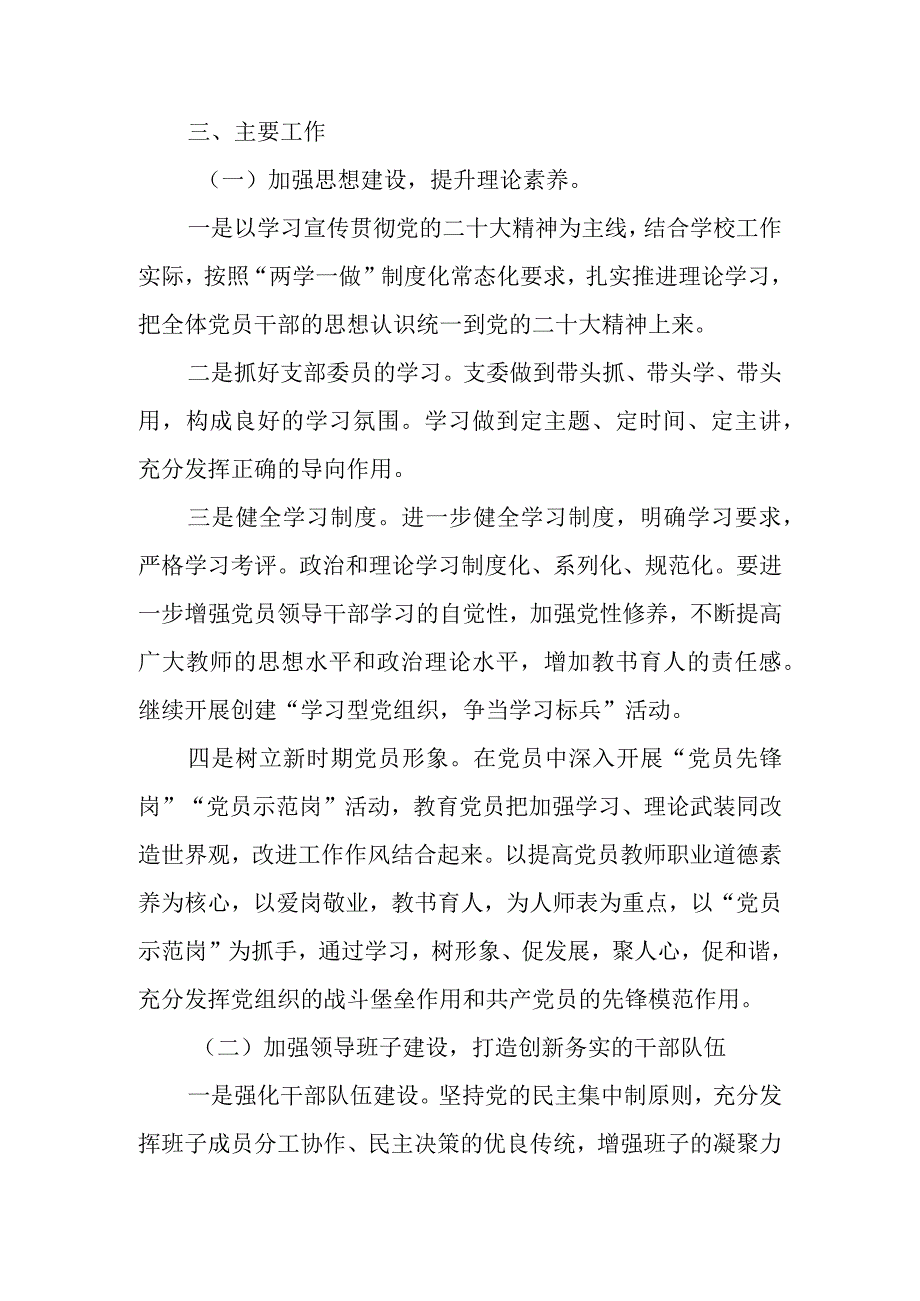 2023年某小学党支部党建工作计划.docx_第2页