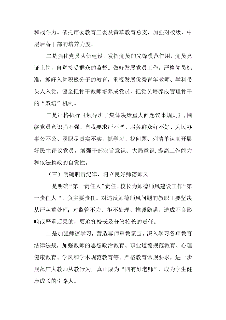 2023年某小学党支部党建工作计划.docx_第3页