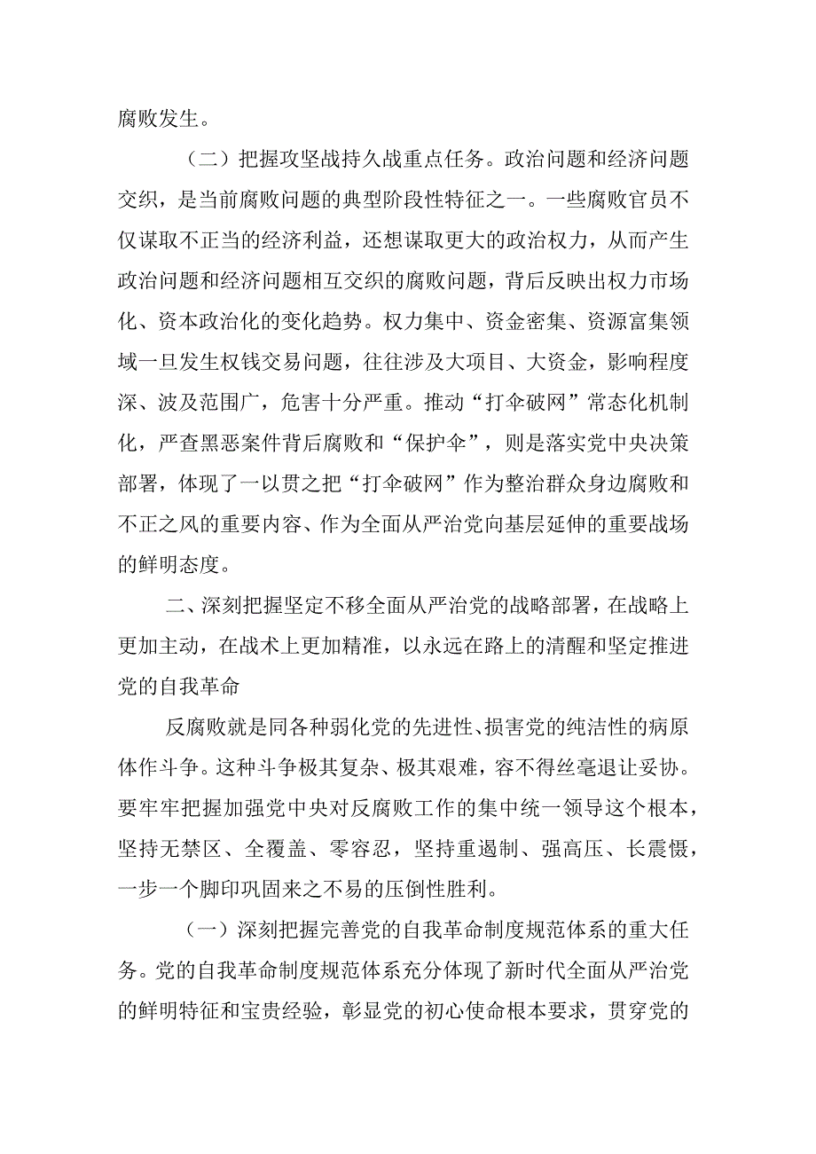 2023年某某纪委书记在纪检监察干部队伍教育整顿的研讨交流材料相关材料汇编.docx_第3页