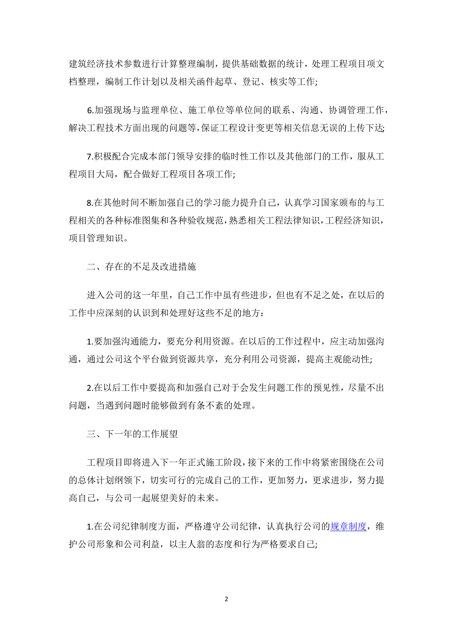 2023公司个人年度述职报告.docx_第2页