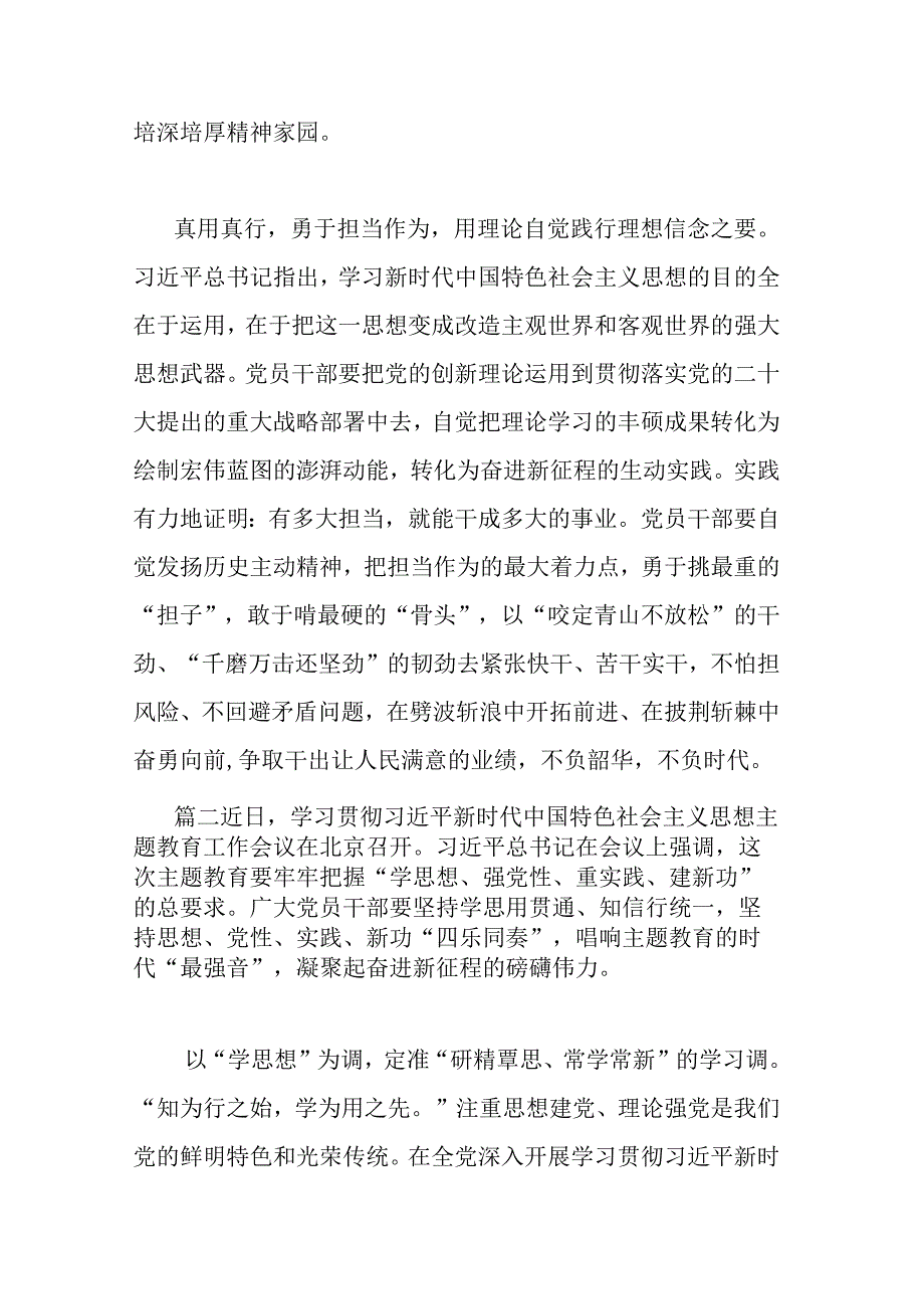 2023年机关领导主题教育发言材料及心得体会(共二篇).docx_第3页