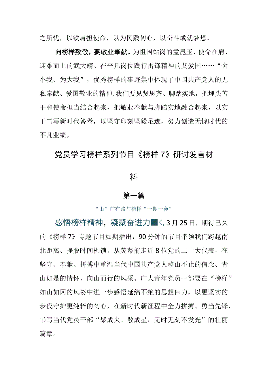 2023年度观看《榜样7》学习心得.docx_第2页