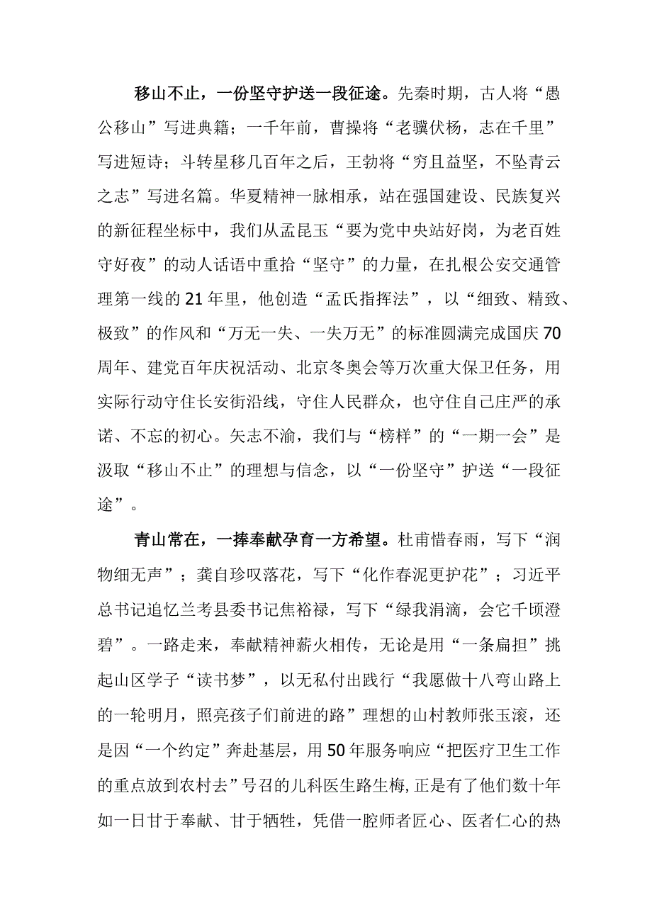 2023年度观看《榜样7》学习心得.docx_第3页