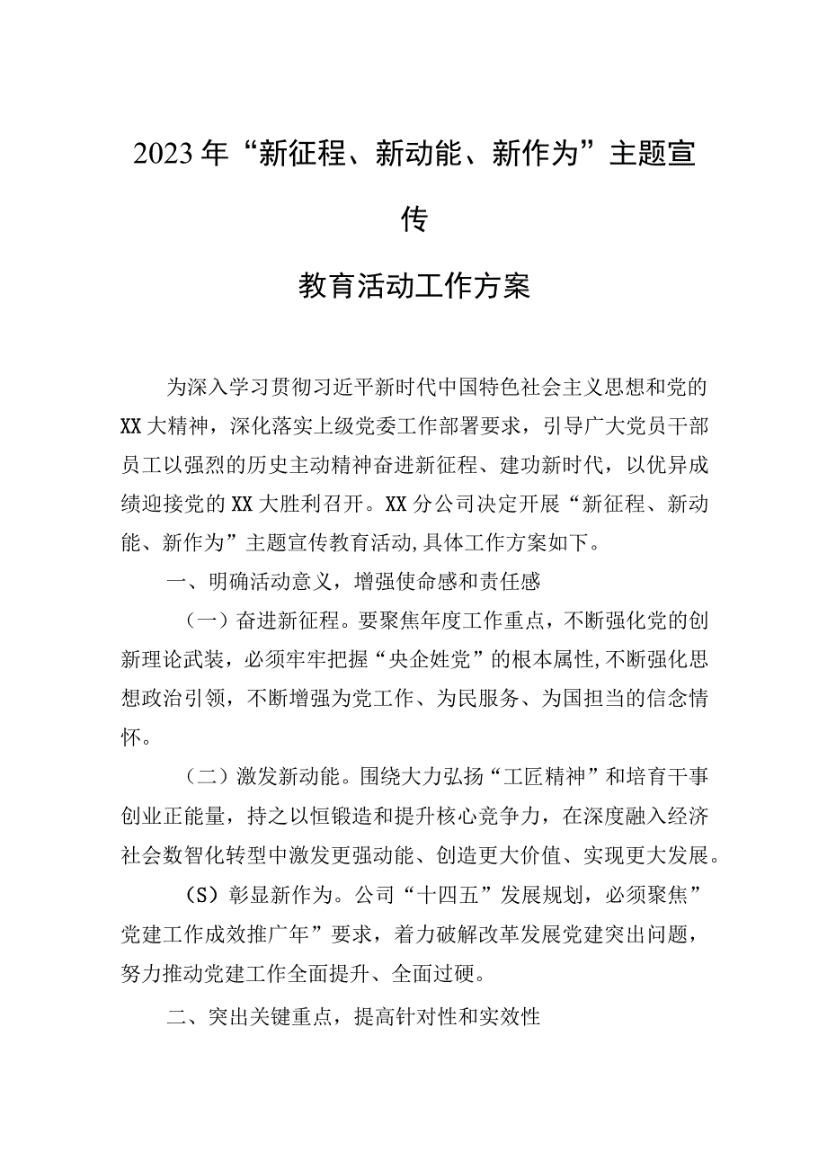 2023年新征程新动能新作为主题宣传教育活动工作方案.docx_第1页