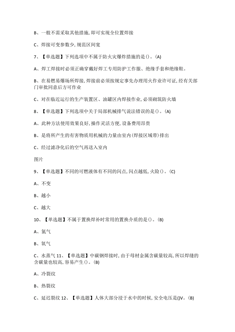 2023年熔化焊接与热切割新版试题及答案解析.docx_第2页