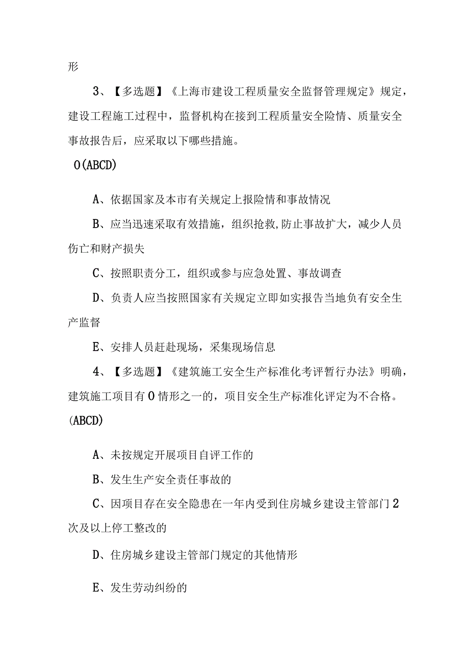 2023年最新安全员AC证考试技巧测试题库及答案.docx_第2页