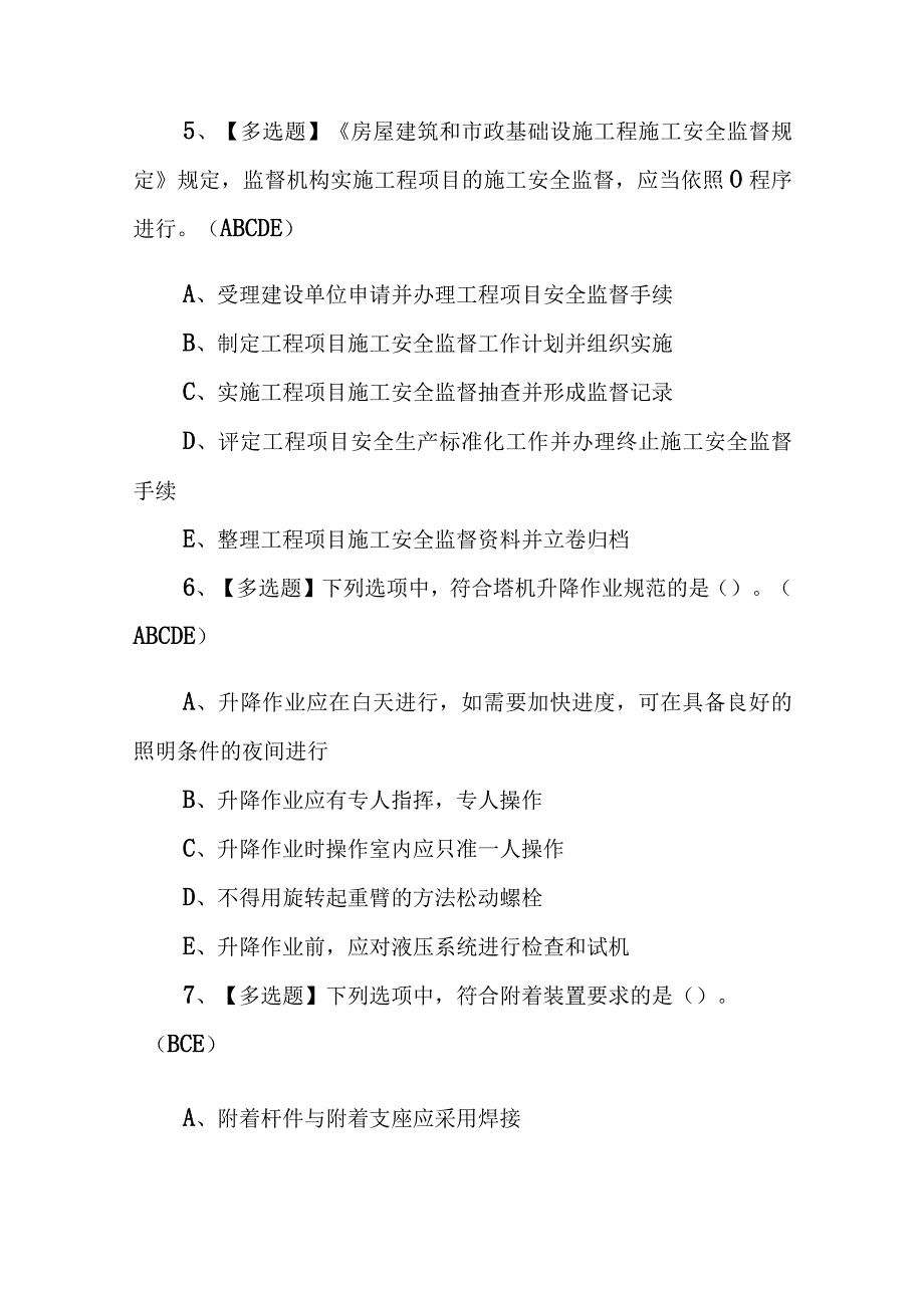 2023年最新安全员AC证考试技巧测试题库及答案.docx_第3页