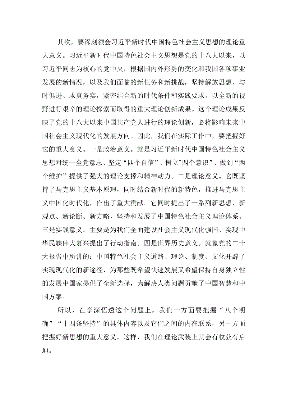 2023年某县委副书记党委书记党内主题教育学习感悟2篇.docx_第3页