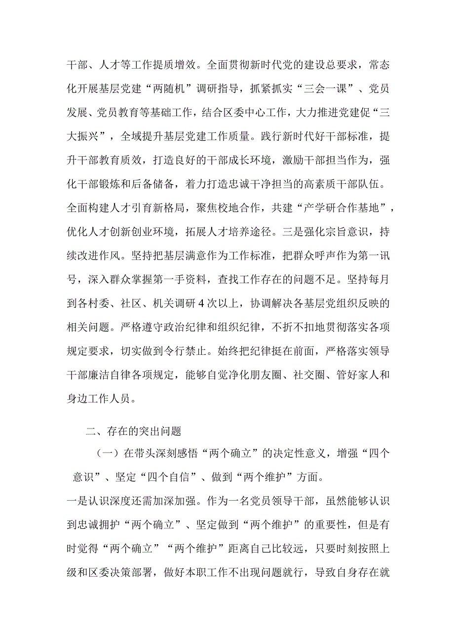 2023年度常委班子民主生活会六个带头上的发言提纲.docx_第2页