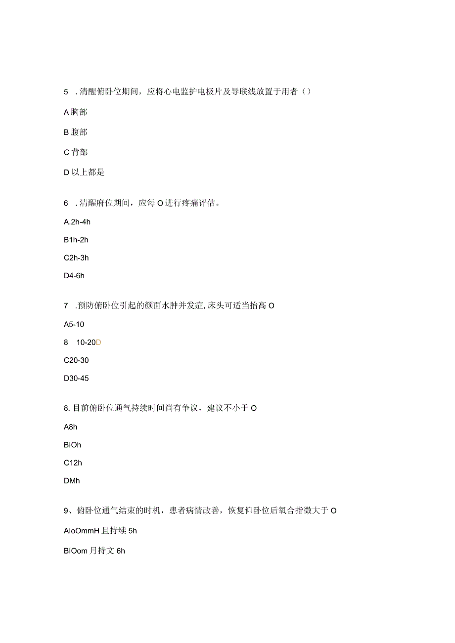 2023年手术麻醉科护理理论培训考试题.docx_第2页