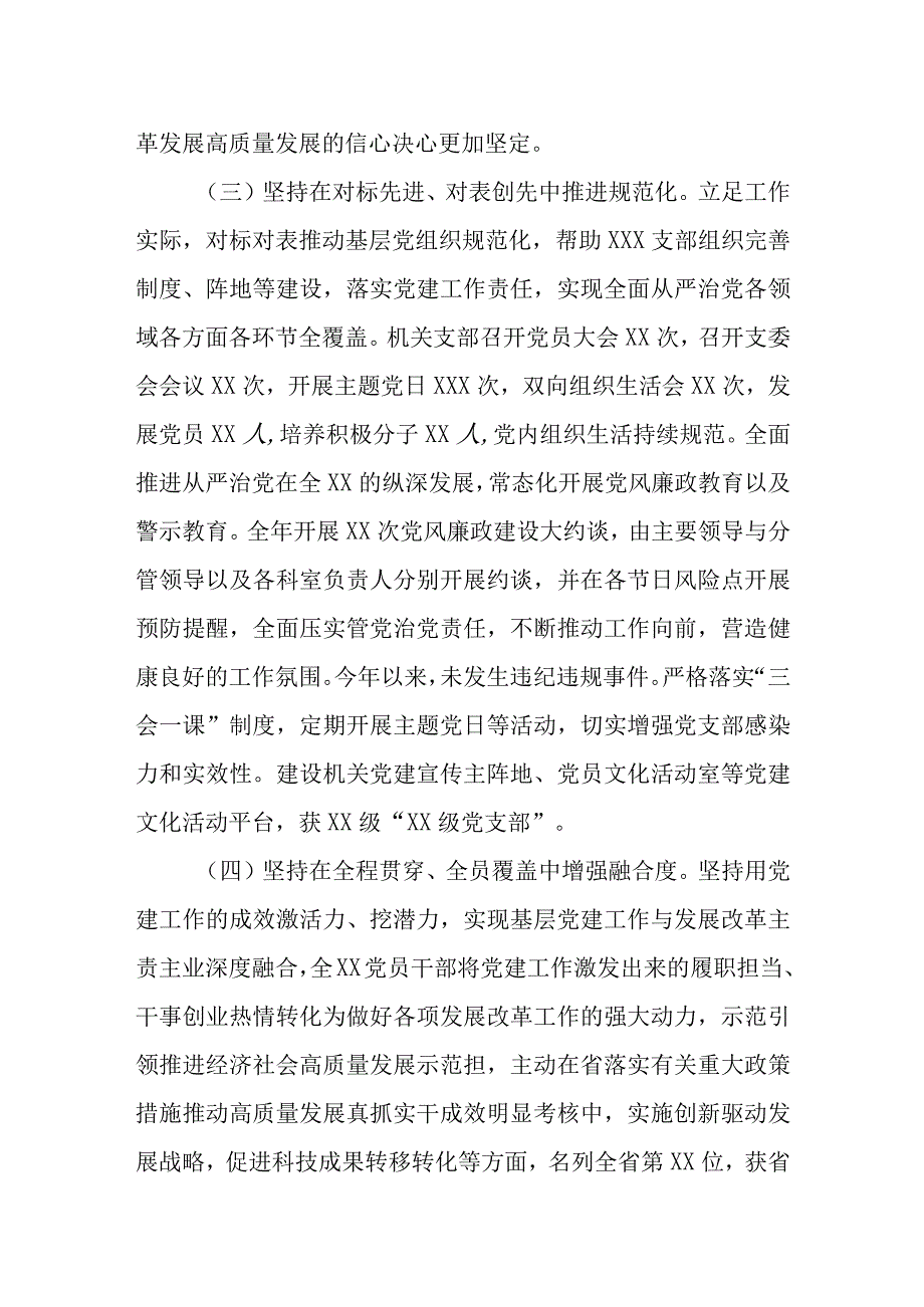 2023年度第一季度党建工作总结.docx_第2页