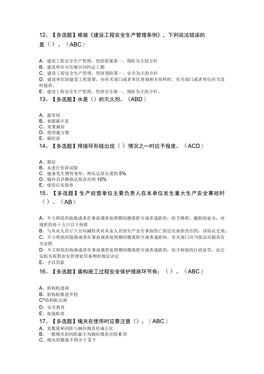 2023年湖南省安全员C证证考试及答案.docx_第3页