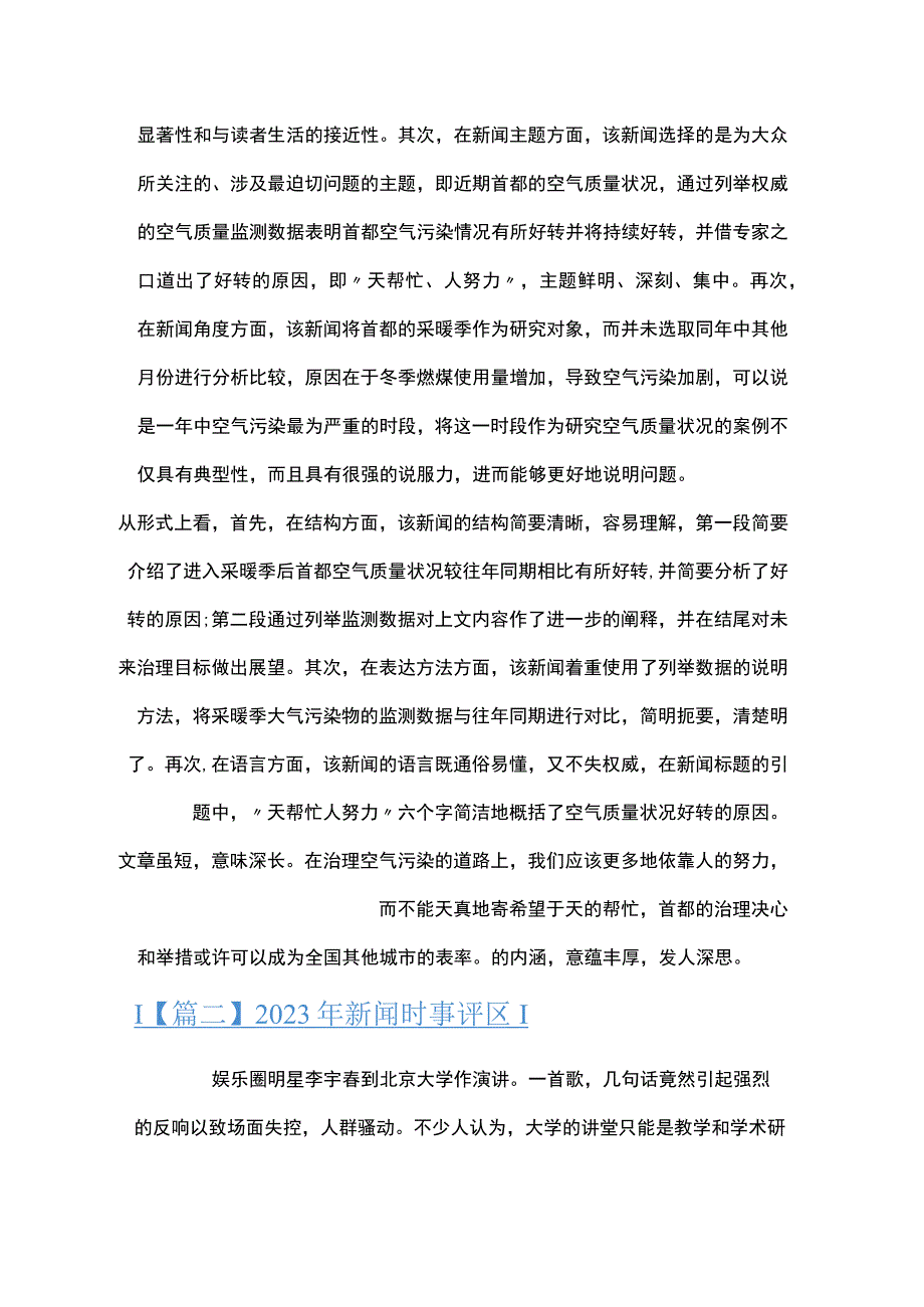 2023年新闻时事评论集合5篇.docx_第2页