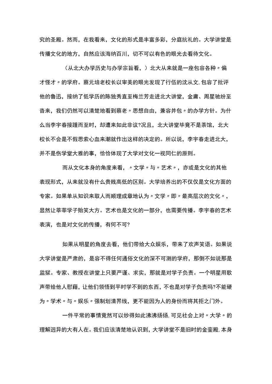 2023年新闻时事评论集合5篇.docx_第3页