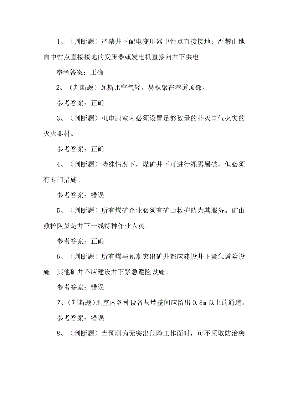 2023年煤矿井下电钳工考试题第39套.docx_第1页