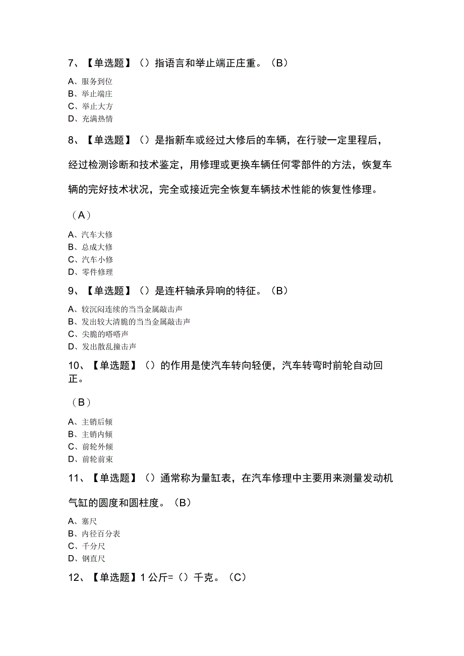 2023年汽车驾驶员（高级）考试100题及答案.docx_第2页