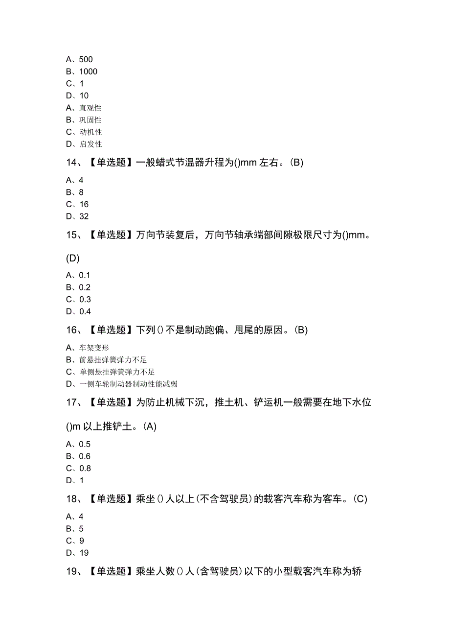 2023年汽车驾驶员（高级）考试100题及答案.docx_第3页