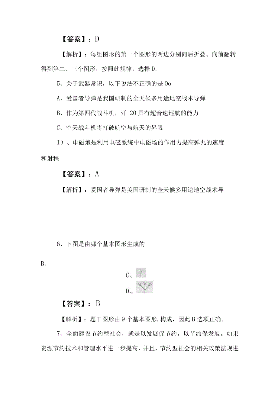 2023年度国有企业考试职测（职业能力测验）考试押试卷（附答案和解析）.docx_第3页