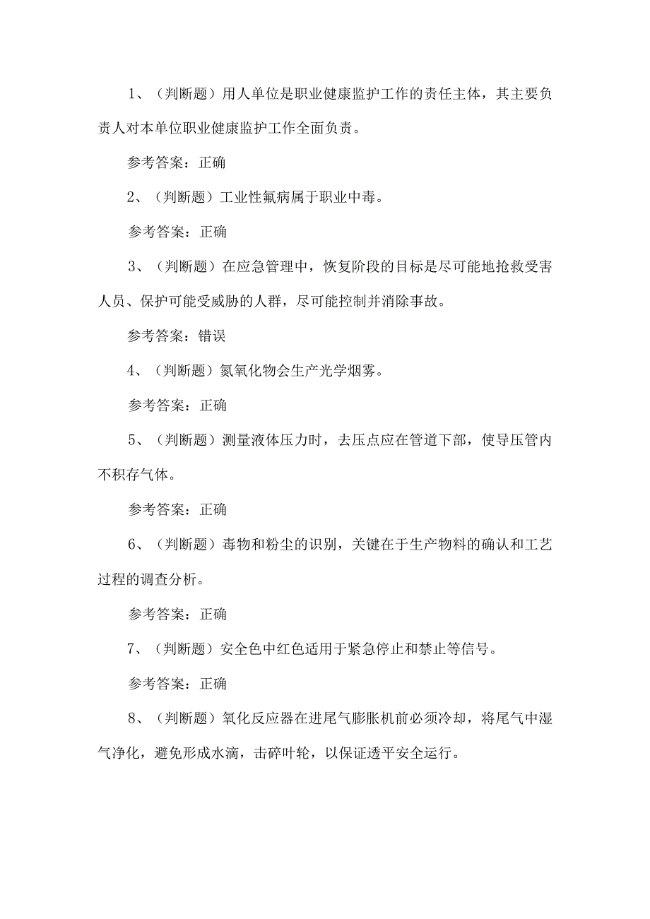 2023年氧化工艺考试题第21套.docx_第1页