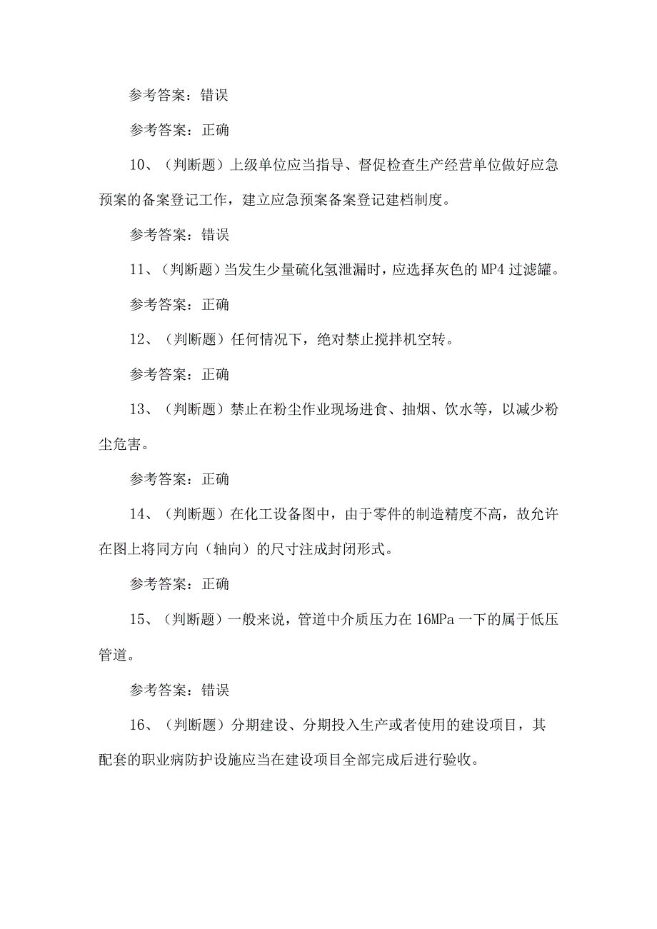 2023年氧化工艺考试题第21套.docx_第2页