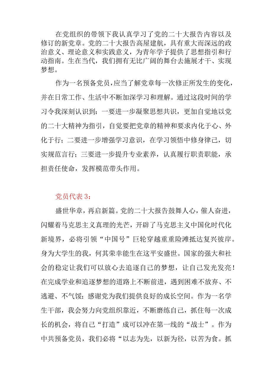 2023年最新预备党员学习党的二十大心得体会感悟精选(高校篇2500字).docx_第2页