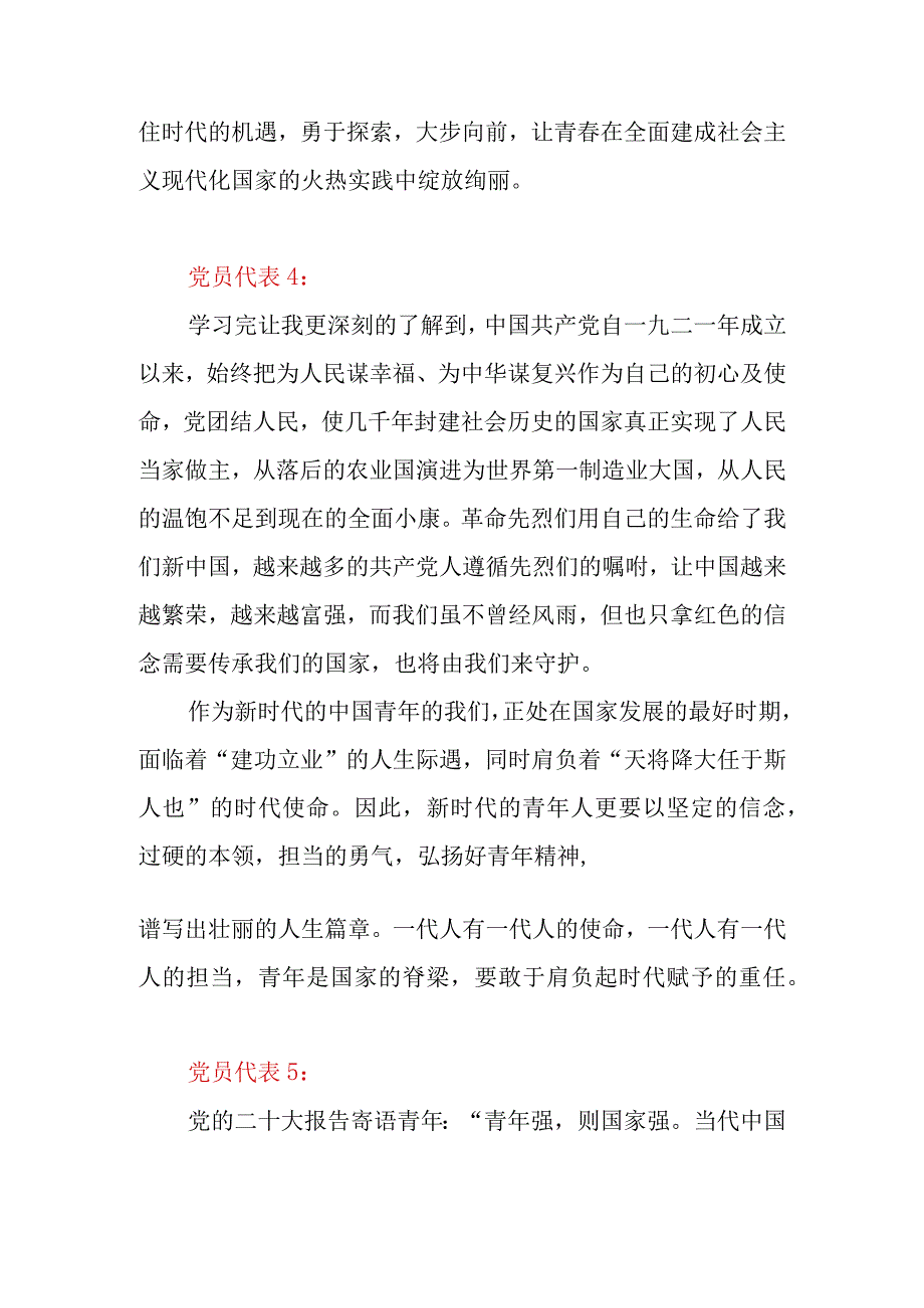 2023年最新预备党员学习党的二十大心得体会感悟精选(高校篇2500字).docx_第3页