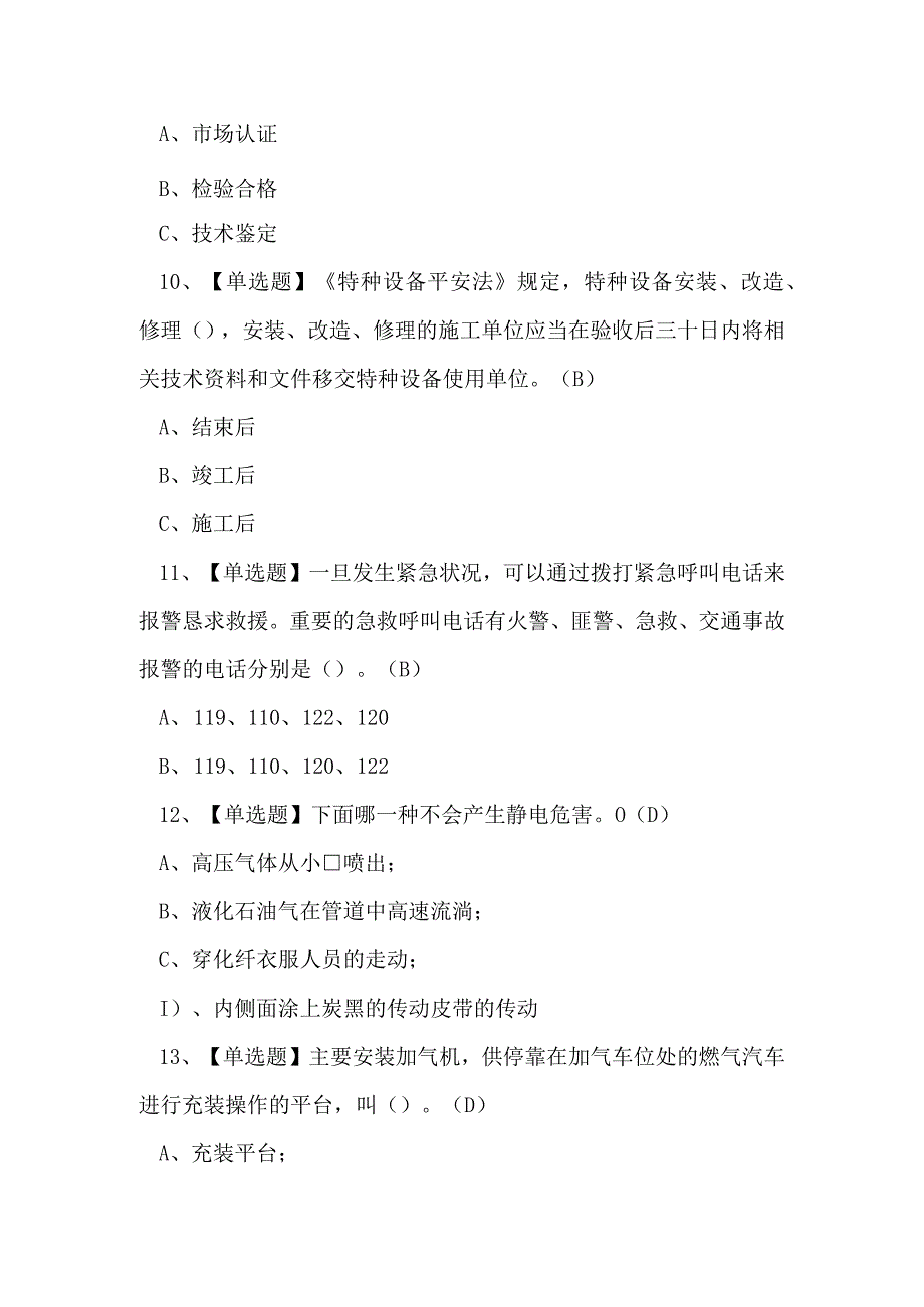 2023年气瓶充装操作证特种设备P证考试练习题.docx_第3页