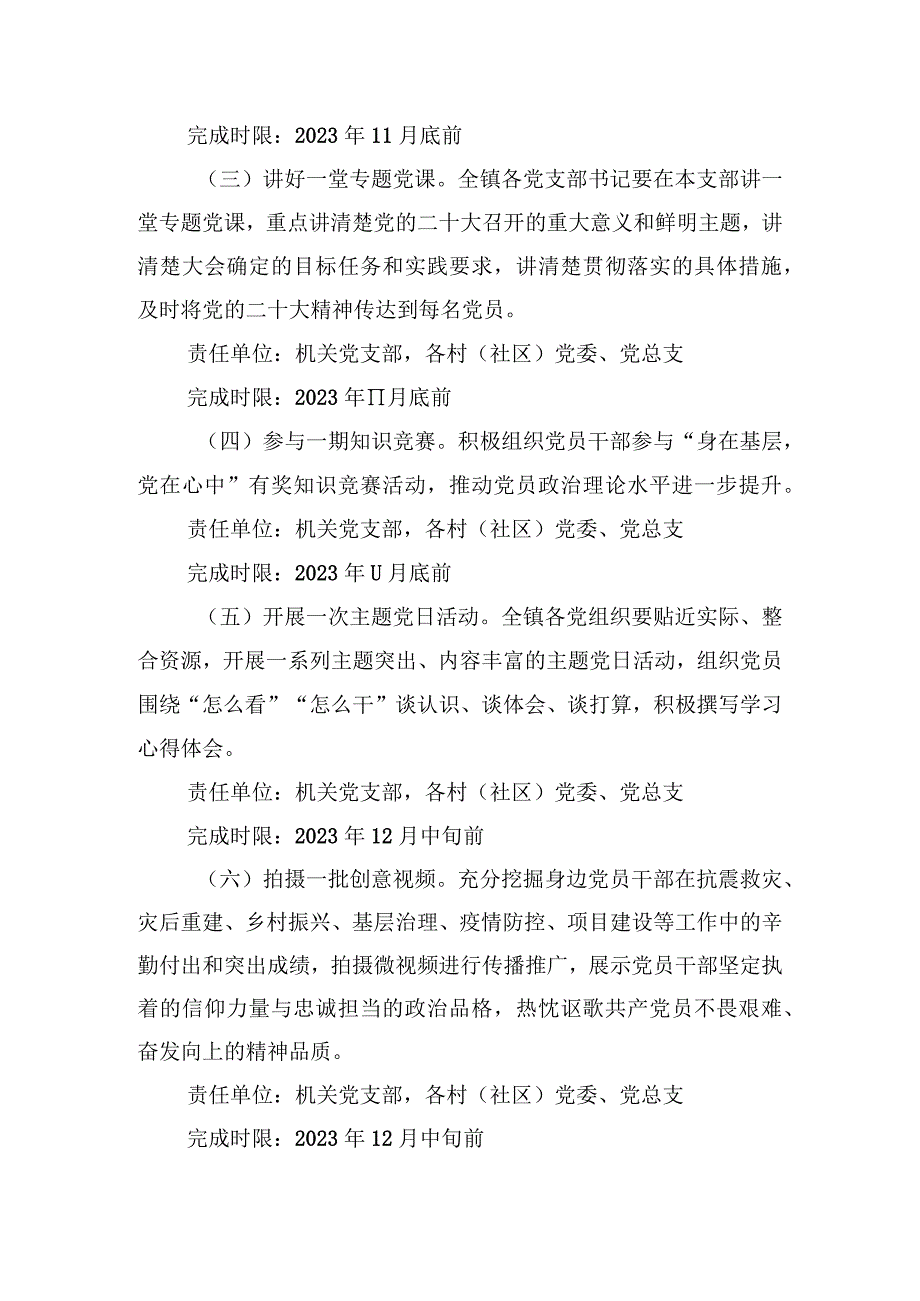 2023年某镇开展学习宣传贯彻党的二十大精神实施方案.docx_第2页