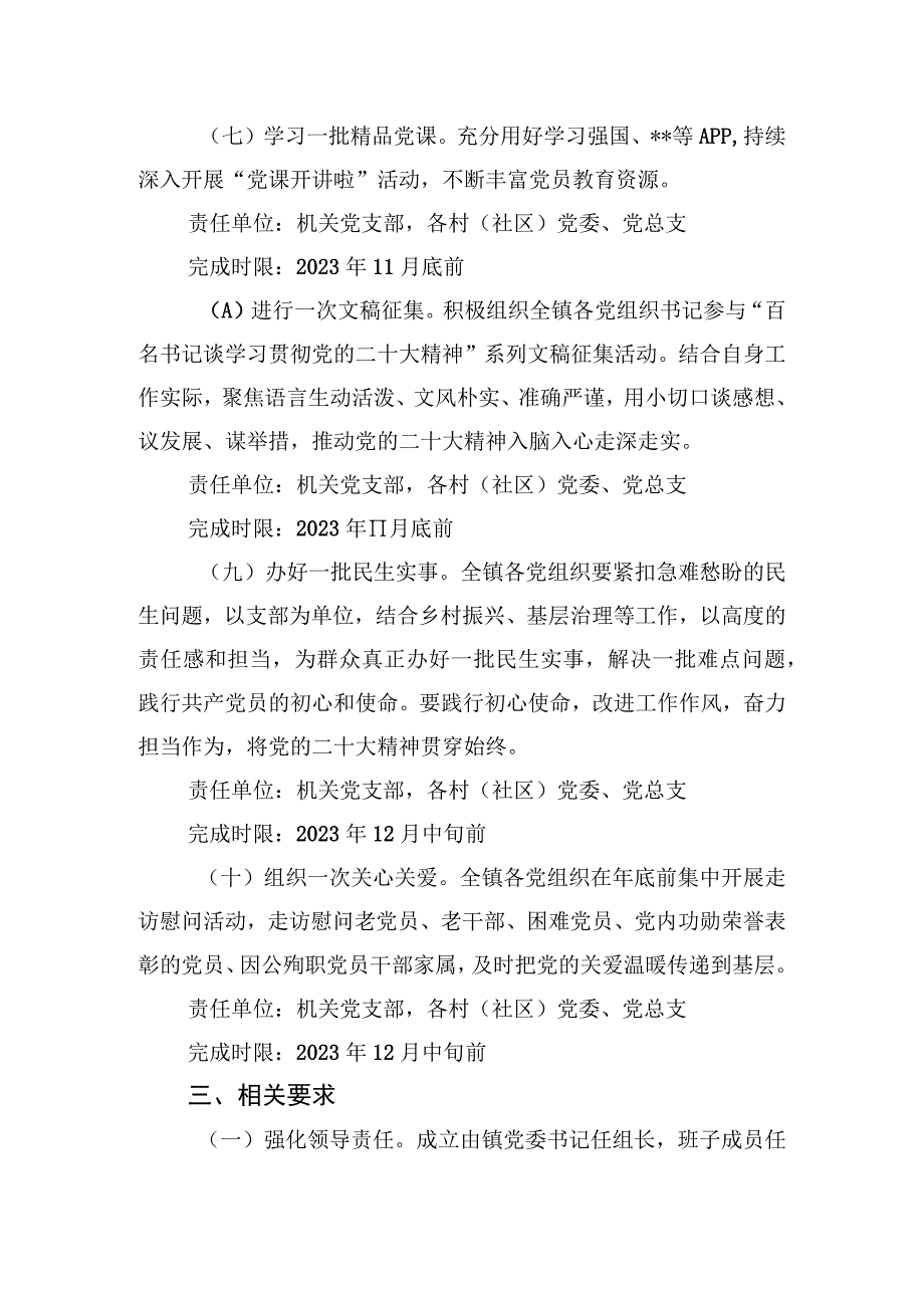 2023年某镇开展学习宣传贯彻党的二十大精神实施方案.docx_第3页