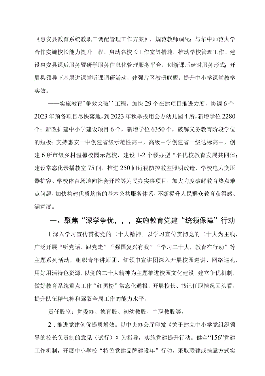 2023年惠安县教育工作要点.docx_第2页