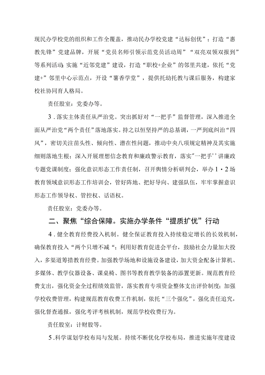 2023年惠安县教育工作要点.docx_第3页