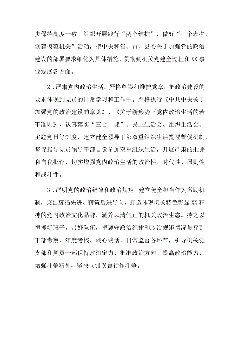 2023年机关党支部党建工作计划工作要点共四篇.docx_第2页