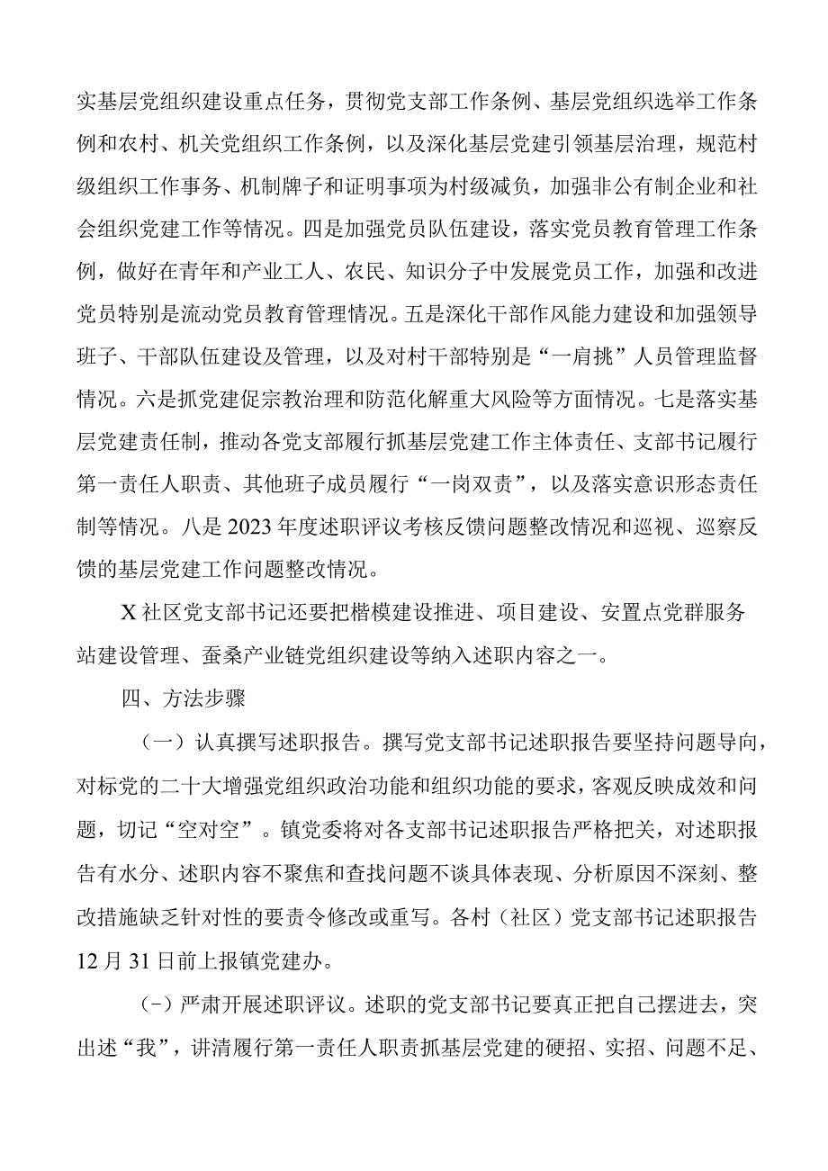 2023年度党支部书记抓基层党建述职评议考核工作方案.docx_第2页