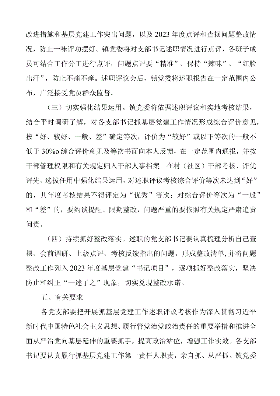 2023年度党支部书记抓基层党建述职评议考核工作方案.docx_第3页