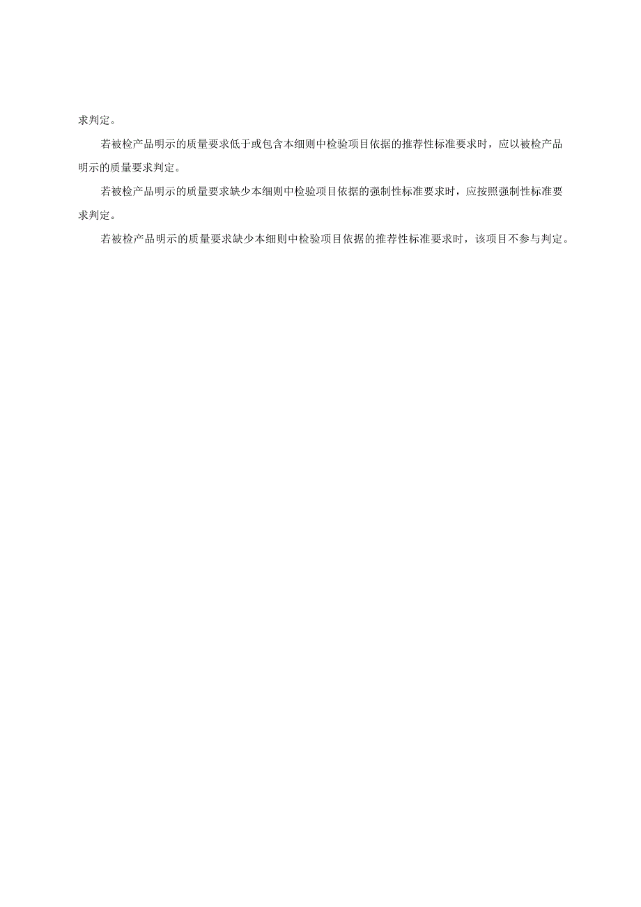 2023年河北省冷热水用无规共聚聚丙烯（PPR）管件和管材产品质量监督抽查实施细则.docx_第3页