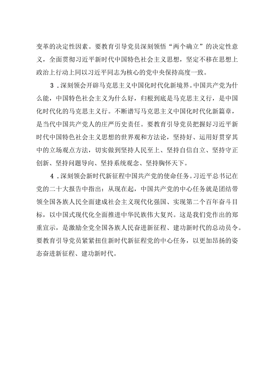 2023年某某镇关于今冬明春开展农村党员集中培训工作的实施方案.docx_第3页