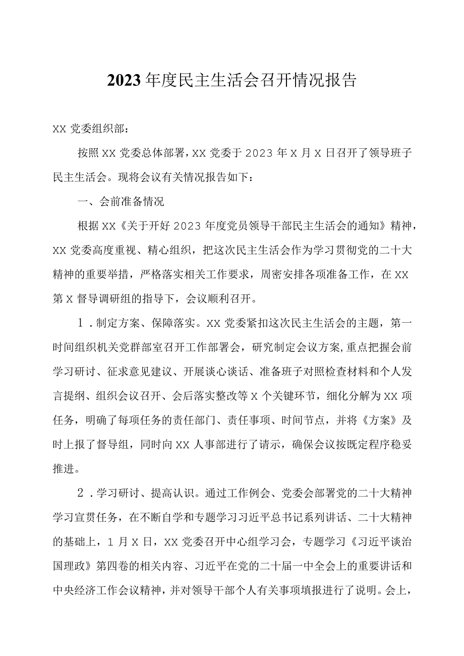 2023年度民主生活会召开情况报告两篇.docx_第1页