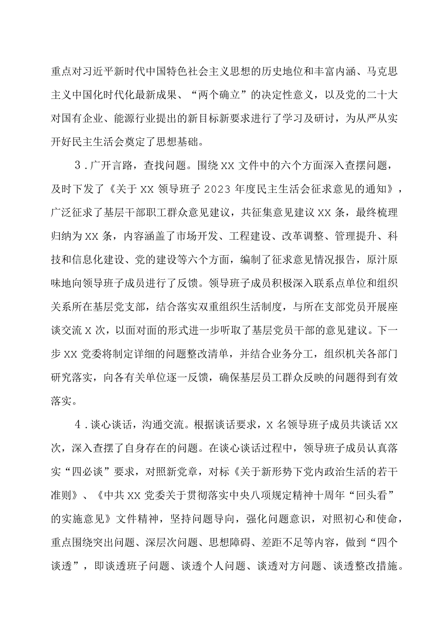 2023年度民主生活会召开情况报告两篇.docx_第2页