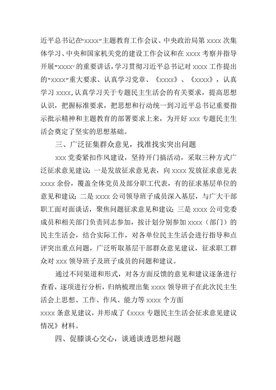 2023年民主生活会会议准备情况的报告.docx_第2页