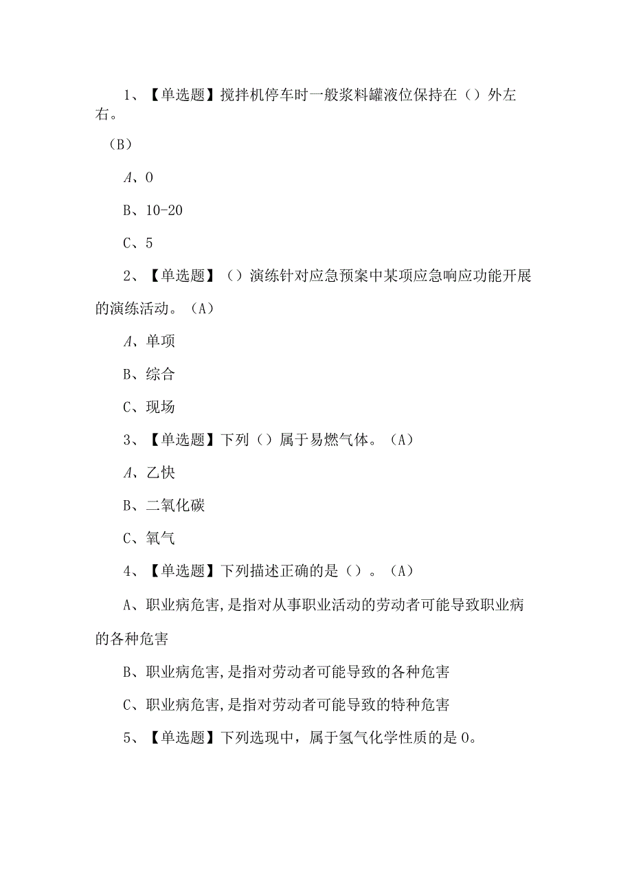 2023年氧化工艺考试题第36套.docx_第1页