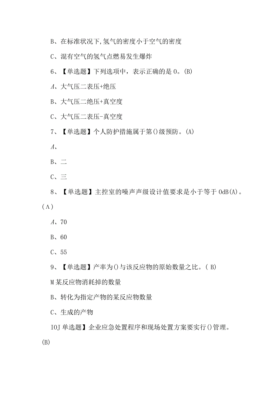 2023年氧化工艺考试题第36套.docx_第3页