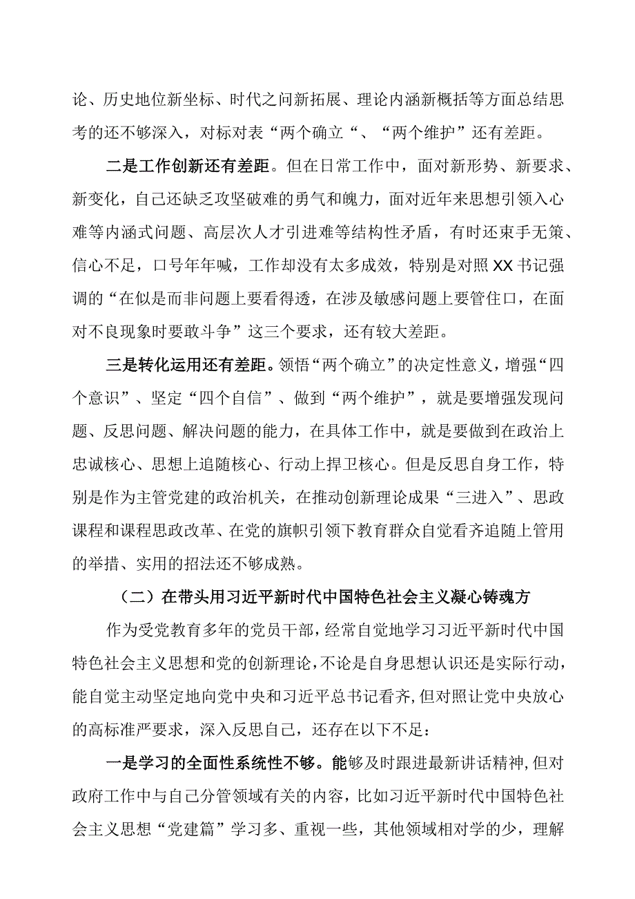 2023年度专题民主生活会六个带头个人对照检查材料两篇.docx_第2页