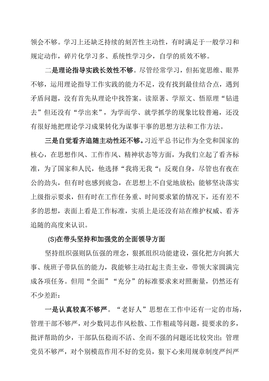 2023年度专题民主生活会六个带头个人对照检查材料两篇.docx_第3页