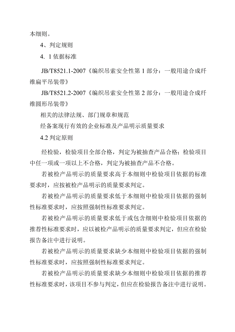 2023年泰州市市级产品质量监督抽查实施细则（吊索具）.docx_第2页