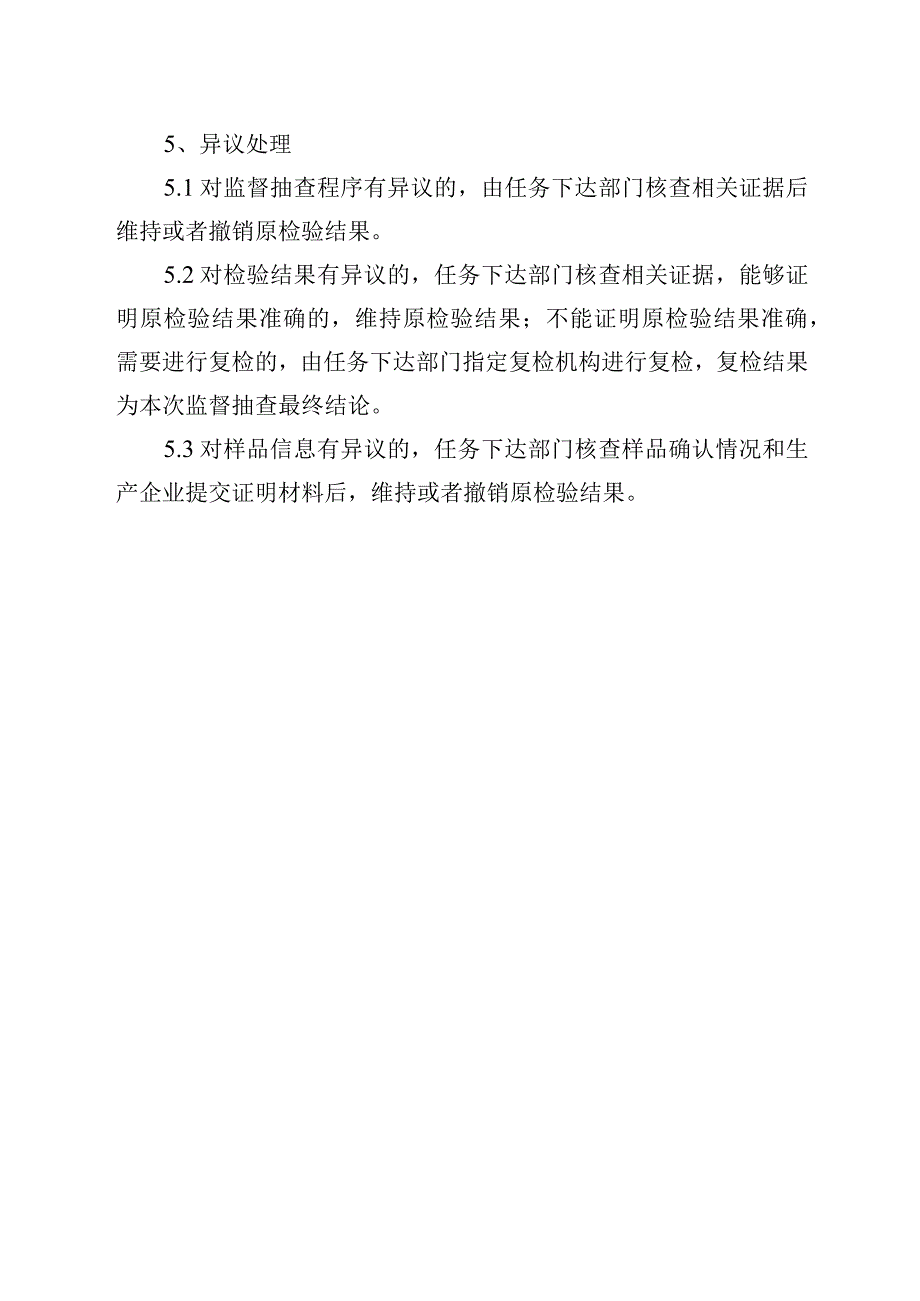 2023年泰州市市级产品质量监督抽查实施细则（吊索具）.docx_第3页