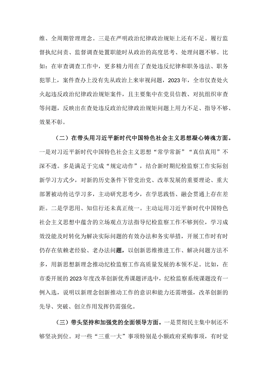 2023年民主生活会六个带头对照检查发言材料4720字文.docx_第2页