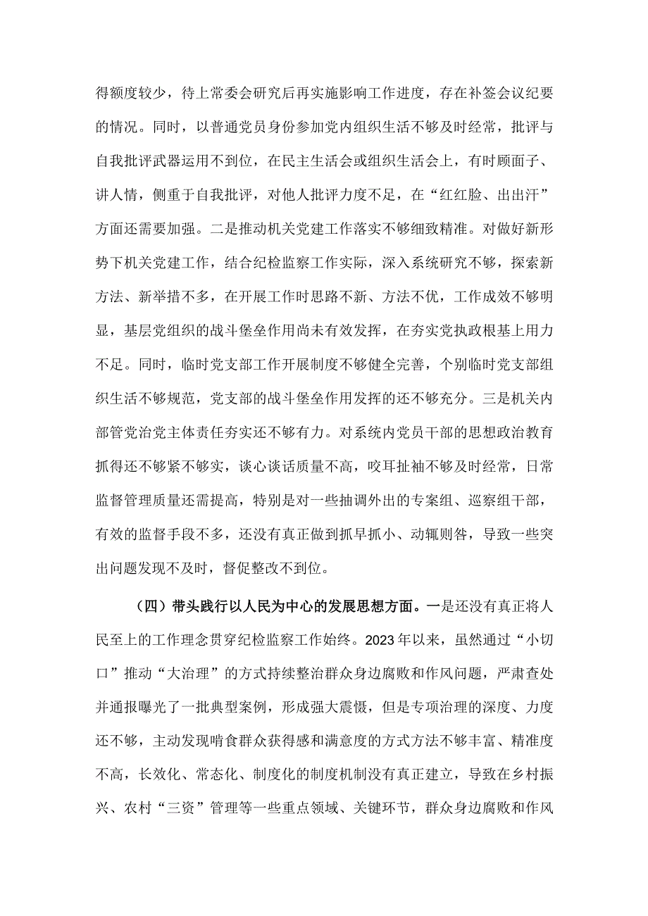 2023年民主生活会六个带头对照检查发言材料4720字文.docx_第3页